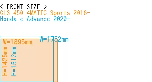 #CLS 450 4MATIC Sports 2018- + Honda e Advance 2020-